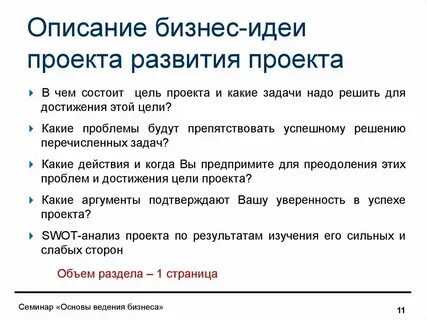 В чем заключается главная идея документа сформулируйте