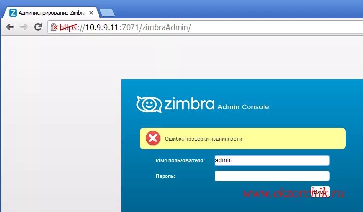 Почтовый сервер Зимбра. Имя пользователя в зимбре. Zimbra смена пароля. Восстановление пароля Зимбра.