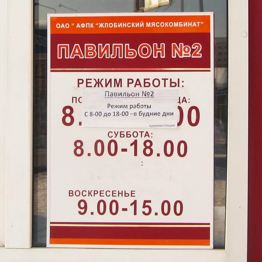 Черкизовский мясокомбинат магазин часы