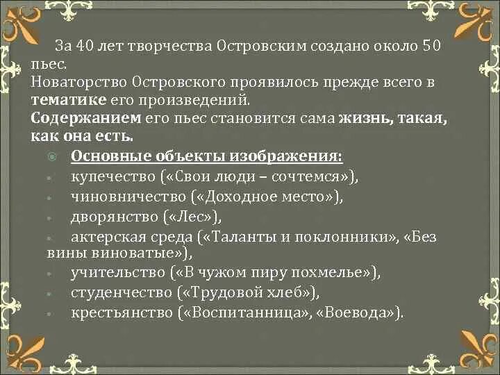 Драматургия а. Н. Пьесы островского. Драматическое новаторство а н островского. Драматургия а.