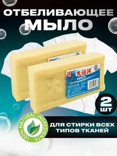 Отбеливающее чудо мыло