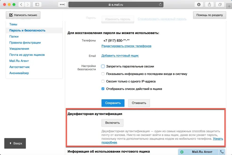 Как включить авторизацию. Двухфакторная аутентификация. Как узнать пароль на телефоне. Одноразовый код майл ру. Нотификация что это такое в майле.