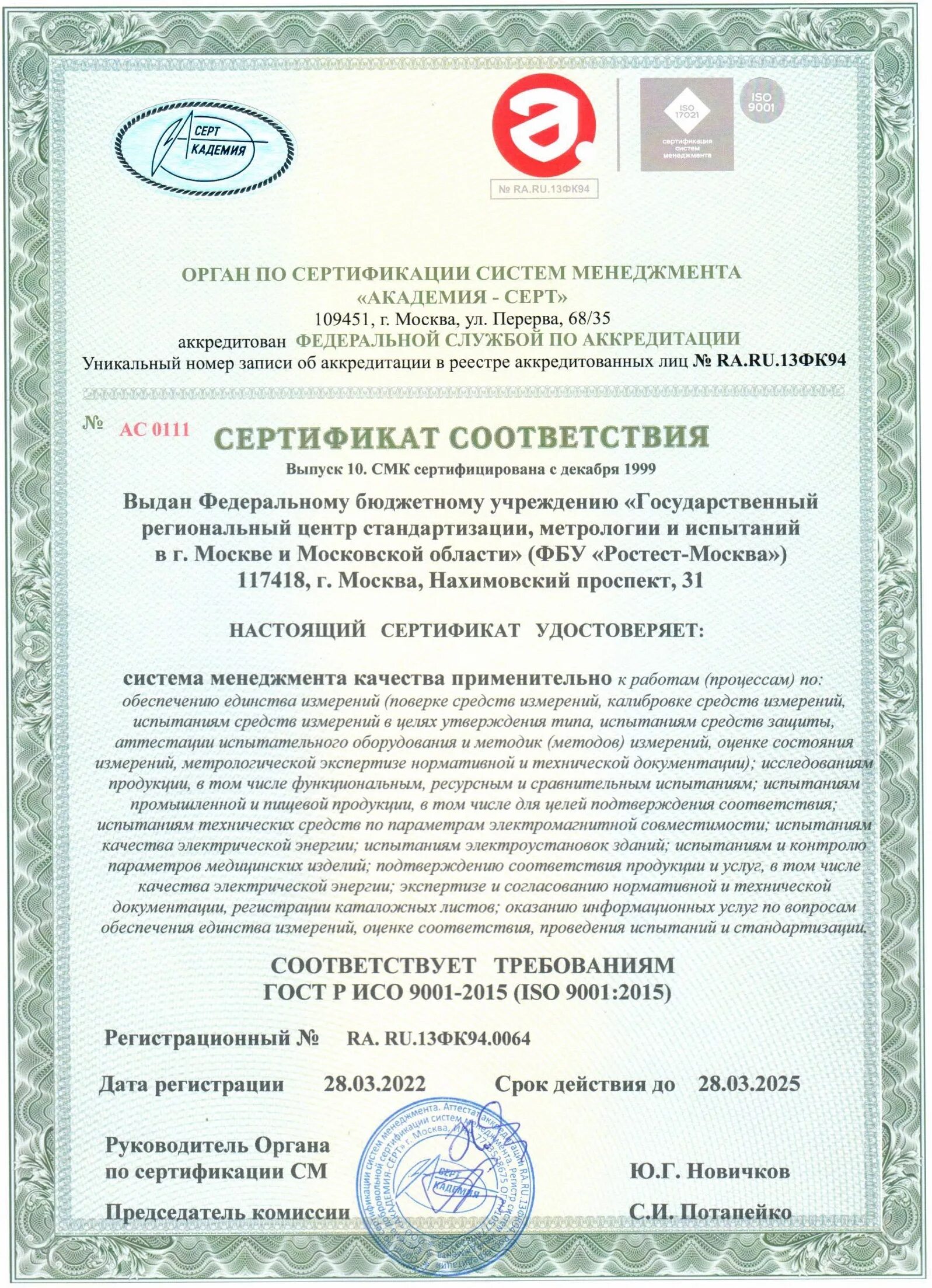 Сертификат соответствия СМК ISO 9001. Сертификат соответствия СМК. Сертификат ГОСТ ИСО 9001-2011. Копия сертификата соответствия СМК. Гост смк 9001