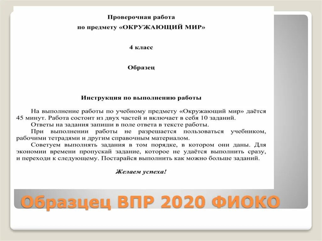 Фиоко ответы 2023. ВПР образец. ФИОКО ВПР 2022. Образцы и описания проверочных работ для проведения ВПР. ФИОКО ВПР 2023 презентация.