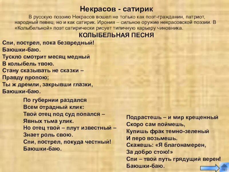 Колыбельная некрасов. Некрасов поэт сатирик. Некрасов стихи. Сатирические стихи Некрасова. Тема Некрасов сатирик.