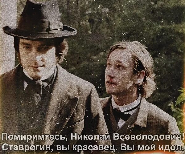 Николай ставрогин портрет глазунова. Ставрогин вы красавец текст. Петр верховенский. Петр верховенский сериал. Ставрогин вы красавец.