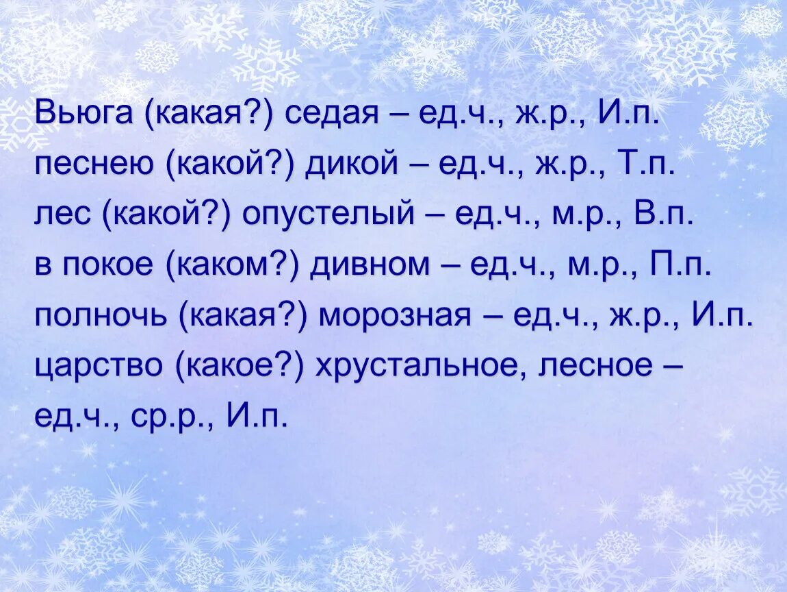 Слова пурга. Вьюга какая. Вьюга какая бывает. Какая бывает вьюга прилагательные. Вьюга какая прилагательные.