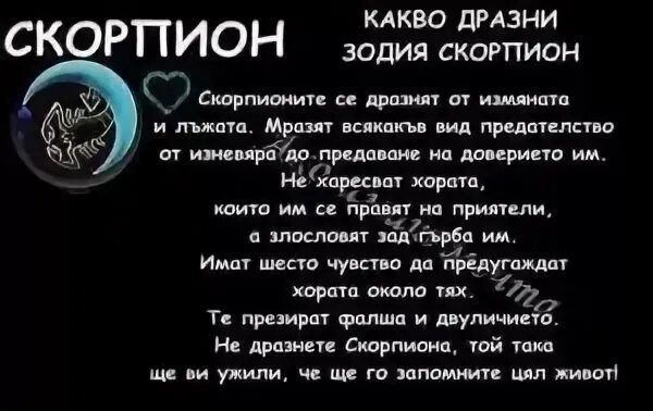 Скорпиону нравятся девушки