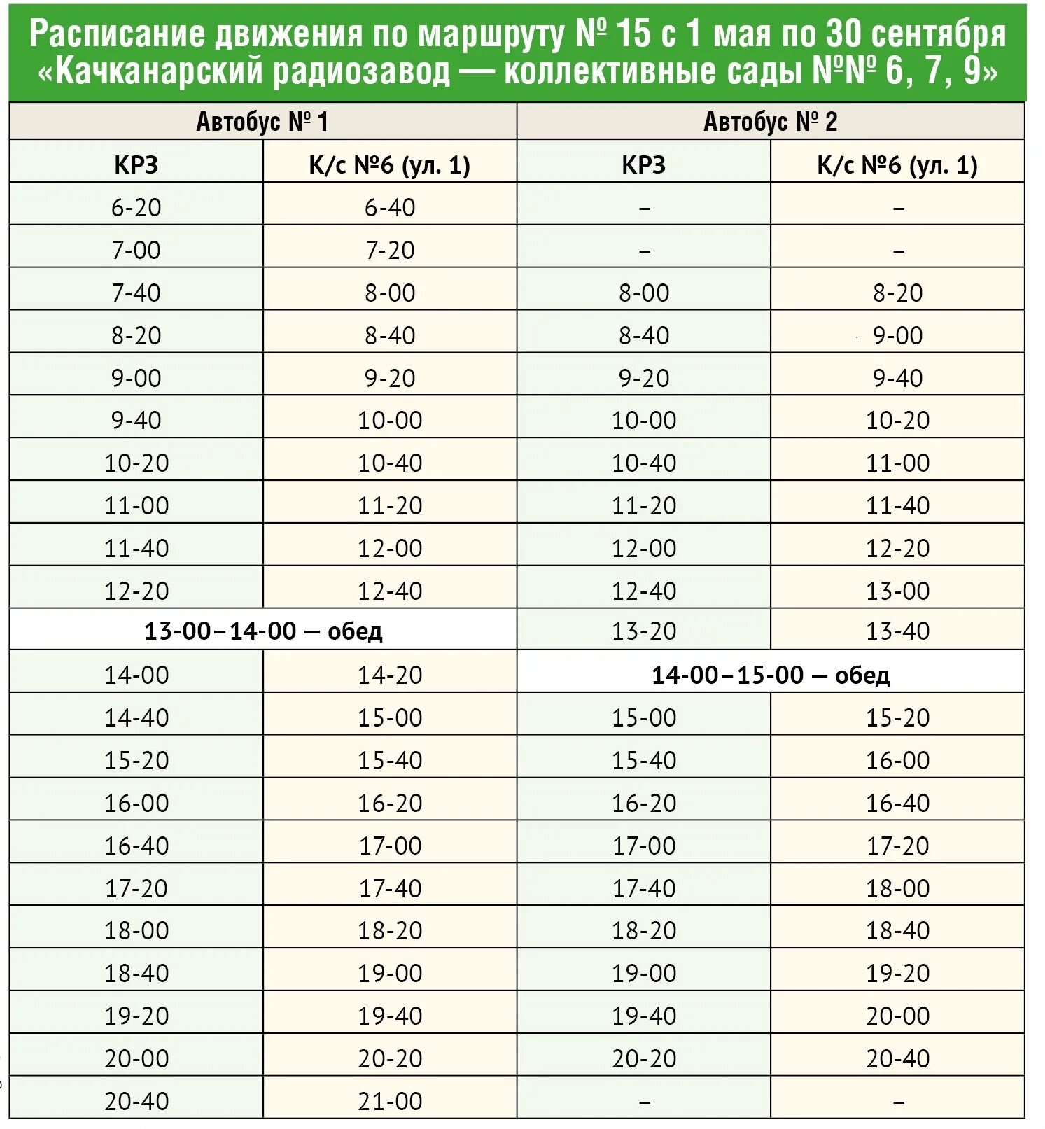 Автобус екатеринбург лесной расписание северный. Расписание автобусов Качканар. Расписание автобусов Качканар 6 сады. Автовокзал Качканар расписание. Качканар автобусы в сады 6.