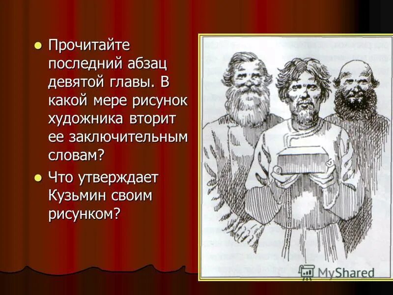 таким образом синоним последний абзац. предложения с возможно. сформулируйте основную мысль текста я стоял на вершине. прочитайте последний абзац очерка паустовского сказки. прочитайте последний абзац.