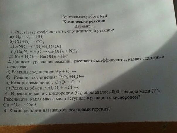 Расставьте коэффициенты определите тип реакции вариант 7. Вариант 2 расставьте коэффициенты определите тип реакции. расставьте коэффициенты определите тип реакции вариант 1. расставьте коэффициенты определите тип реакции вариант 10. контрольная работа химические реакции вариант 1 расставьте.