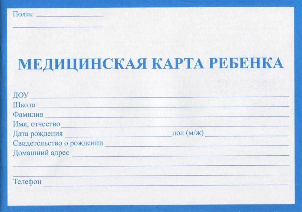 Как сделать медкарту