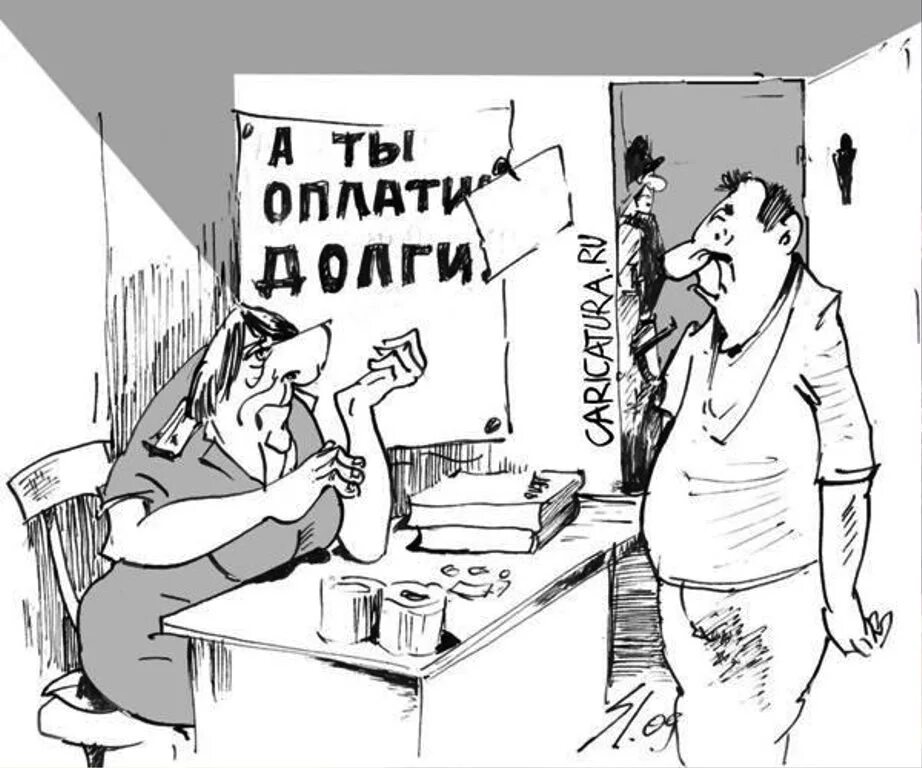 Расплачивается за долги отца. Долг карикатура. Должник карикатура. Анекдот про должника. Картинки про долги юмором.