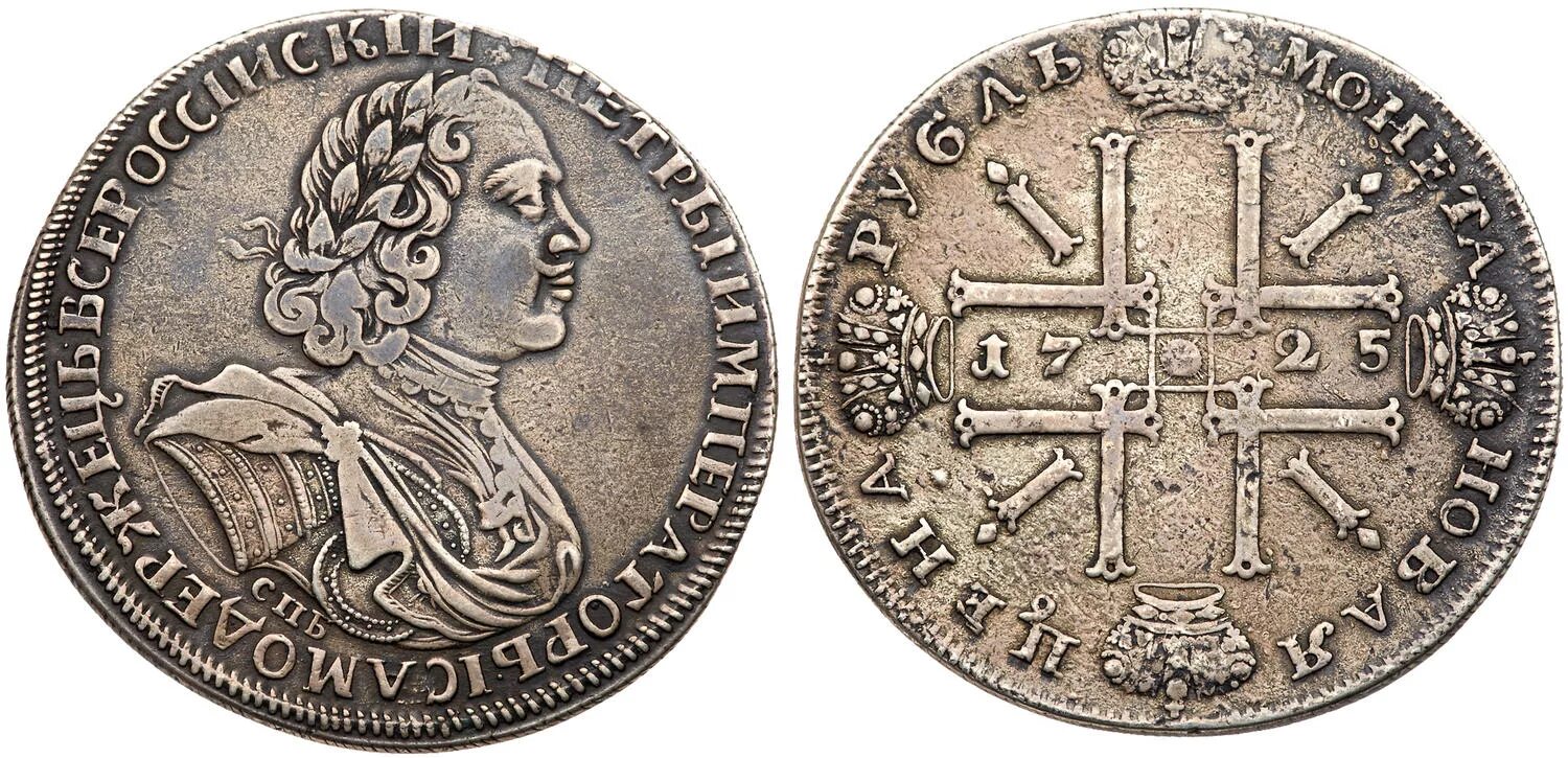 First coins. Монеты Петра 1 (1689-1725). Монеты времен Петра 1. Рубль Петра 1. Монеты при Петре 1.