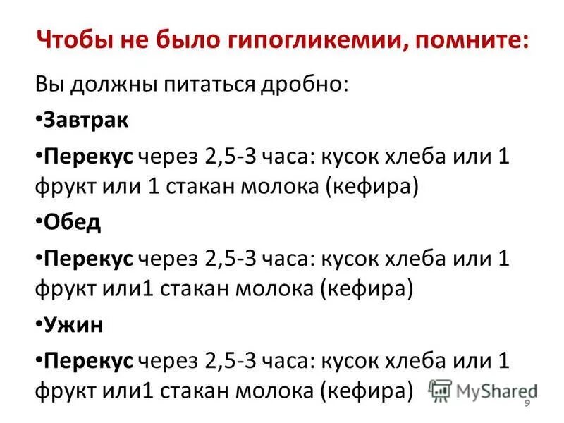 Кефир при сахарном диабете 2 типа можно. Меню при сахарном диабете. График питания при диабете. Меню при сахарном диабете 2 типа. Меню для сахарного диабета 1 типа.