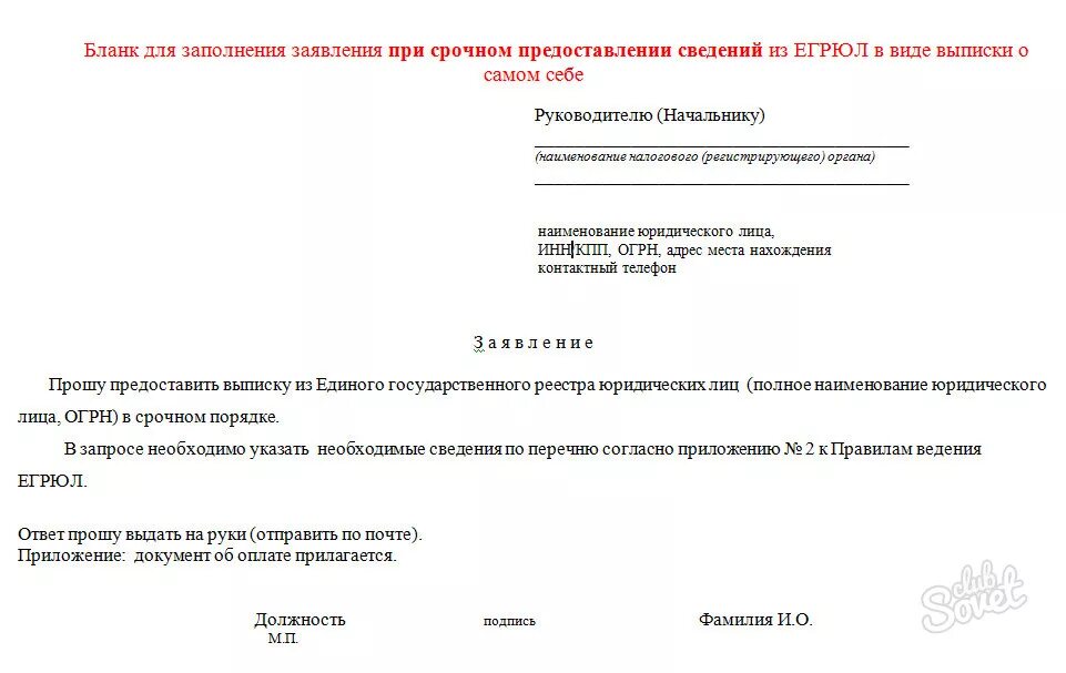 Запрос на предоставление выписки из ЕГРЮЛ образец. Запрос на выписку из ЕГРЮЛ образец. Заявление о предоставлении выписки. Заявление на выдачу выписки. Образцы заявления на выписку из дома