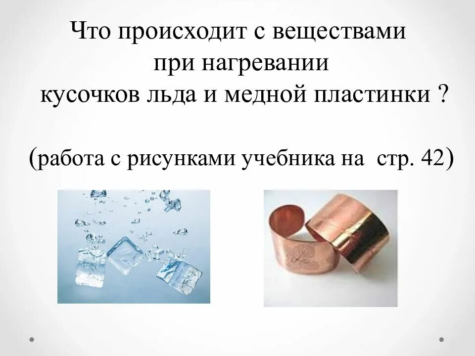 Что происходит. Что происходит при нагревании. При нагревании вещества. Что происходит с веществами. Что происходит с медью при нагревании.