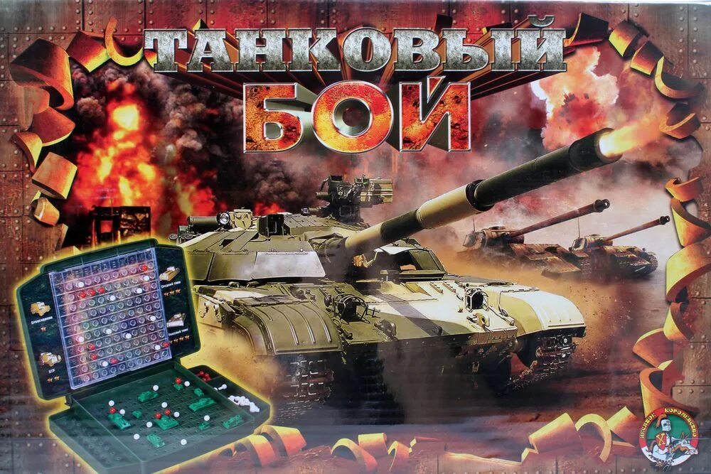 Игра танковый бой 00994 Десятое королевство. Танковый бой Десятое королевство. Настольная игра танковый бой Десятое королевство. Настольная игра "танковый бой". Настольная игра танковый