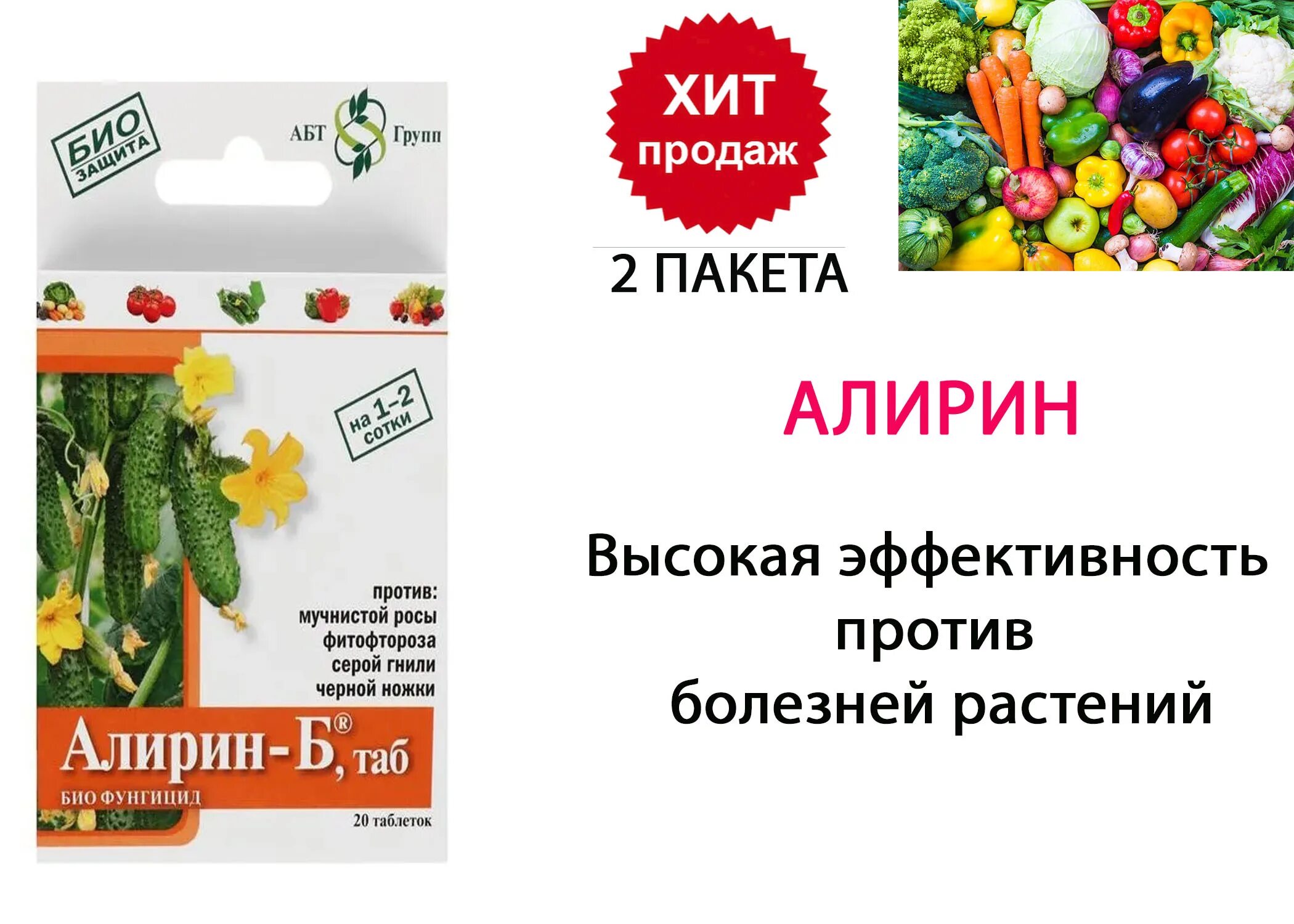 Алирин б цена отзывы. Фунгицид Алирин-б. Алирин-б, таблетки (20таб) для цветов. Алирин-б-20 таб./40.