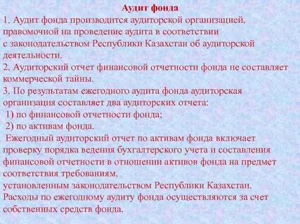 Фонд обязательный аудит