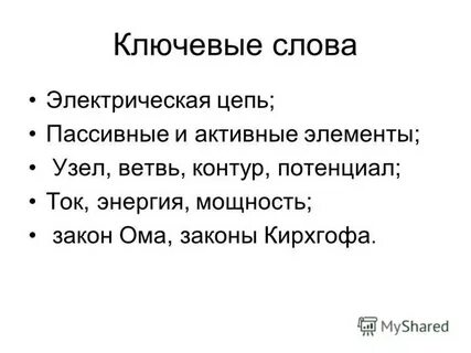 Электрический текст