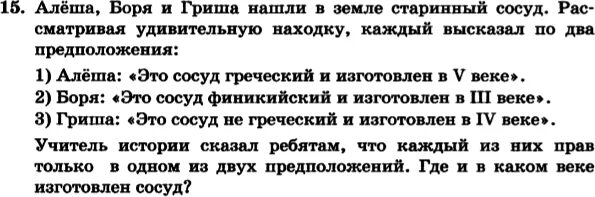 Информатика 8 класс 3 параграф. Задание 15 параграф 1.3 гдз босова 8 класс. Задание 15 параграф. Информатика 8 класс параграф 1.4.1 задания. Алёша Боря и Гриша нашли.