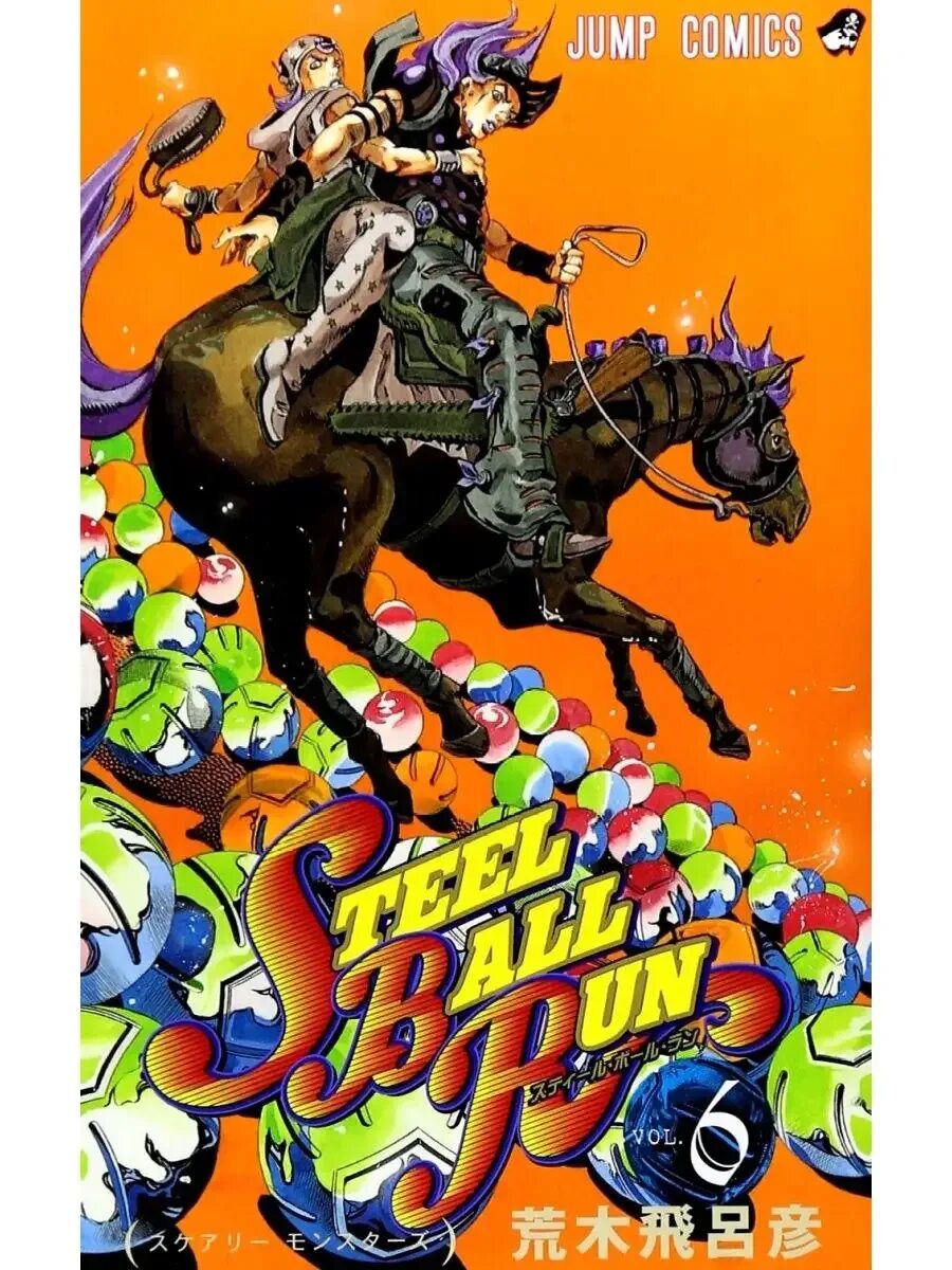 Манга джо джо steel ball run. Гонка стальной шар. Джоджо гонка стального шара. Гонка стальной шар джонни джостар. Главный злодей steel ball run.