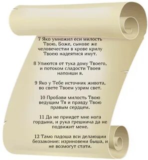 Псалом 35