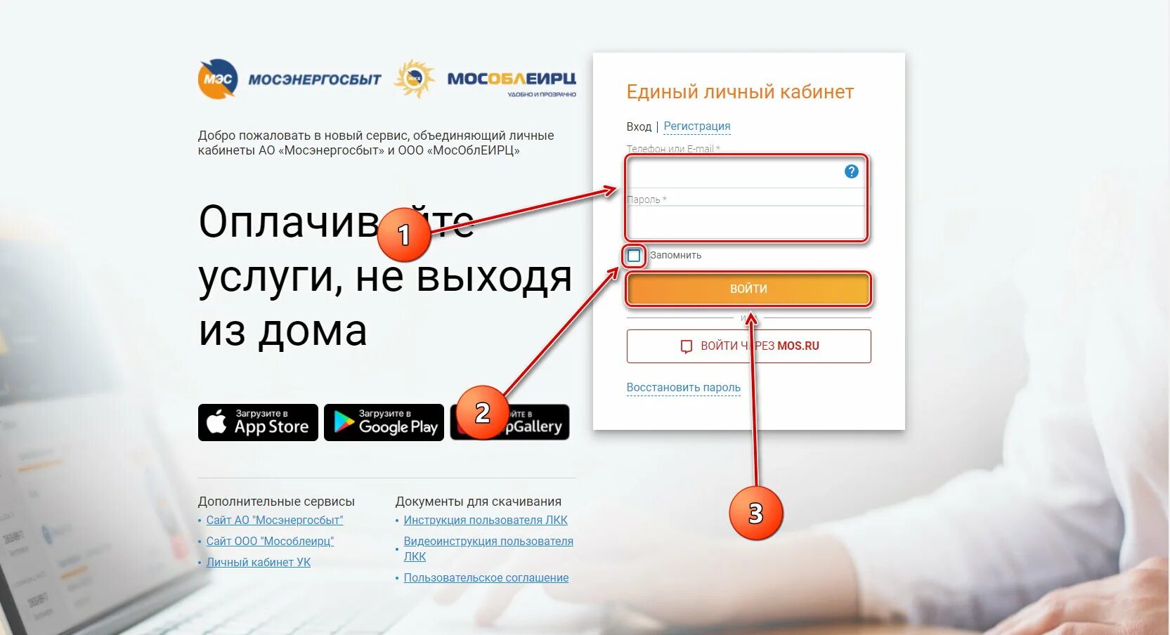 Регистрация в кабинете мосэнергосбыт. Мосэнергосбыт единый личный кабинет. Личный кабинет моссэнерго. Мосэнергосбыт личный кабинет. Газэнергосбыт личный кабинет.