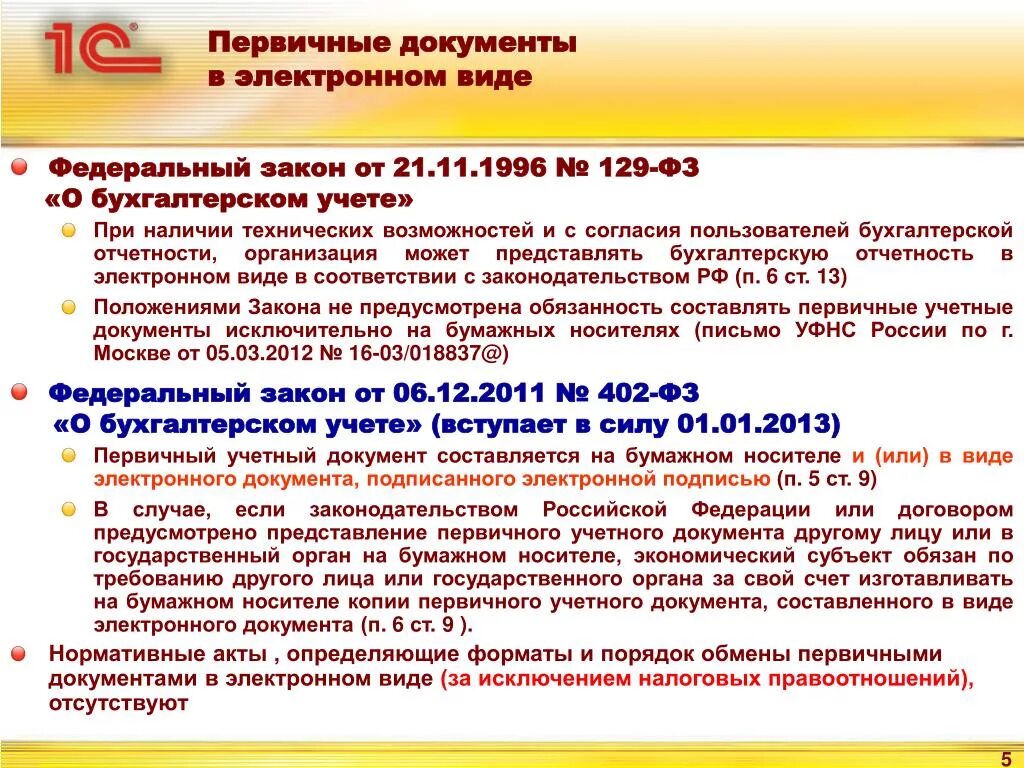 Федеральный закон о бухгалтерском учете. Предоставление первичных документов. Федеральный закон «о бухгалтерском учете» отражение операций?. Первичные учетные документы это. Рф от 29.07 1998 no 34н