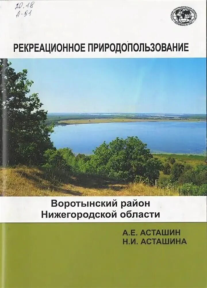 Рекреационное природопользование. Проблемы рекреационного природопользования. Рекреационное природопользование примеры. Рекреационный Тип природопользования.