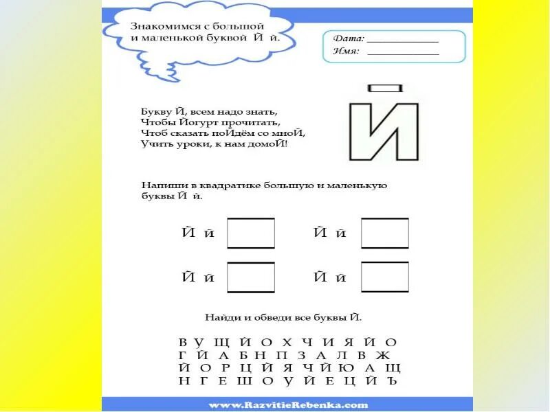 Конспект уроку буква й. Конспект занятия буква й. Звук и буква й задания. Обучение грамоте буква й. Буква й задания для дошкольников.