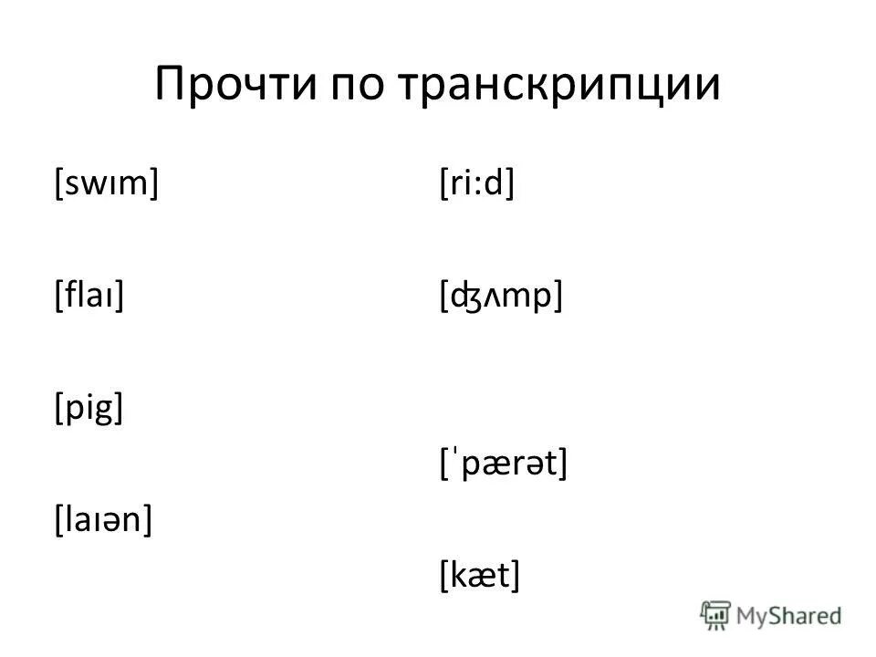 формы неправильных глаголов в английском языке таблица. дни недели по-английски по порядку с переводом. английские слова животные и глаголы. таблица неправильных глаголов англ яз. летать по английски с транскрипцией.