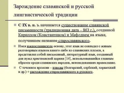 Языковая традиция