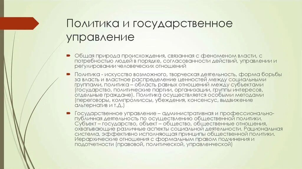 Государственная политика и управление. Политика и управление различия. Государственное управление и государственная политика различия. Отличие политики от государственного управления.