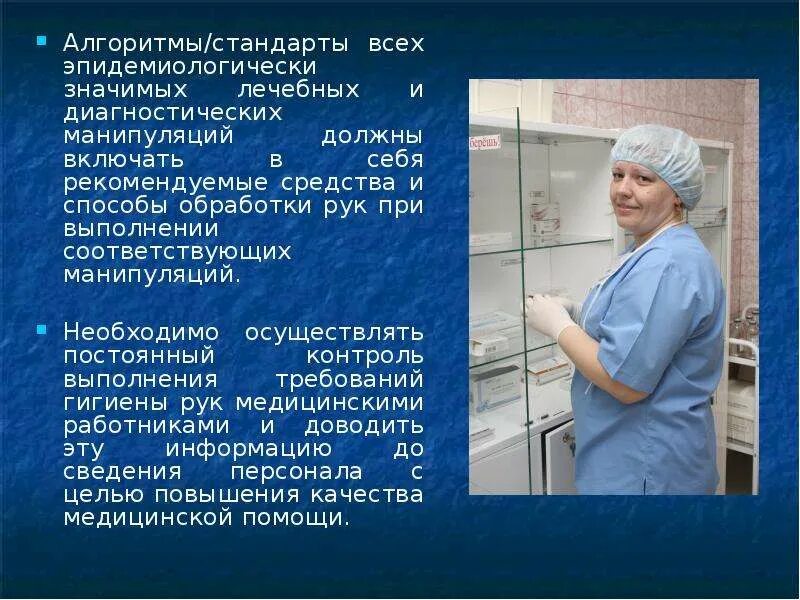 Стандарты по выполнению медицинских. Алгоритмы медицинских манипуляций. проведение лечебно диагностических манипуляций алгоритм. диагностические манипуляции медсестры. безопасность медицинских манипуляций.