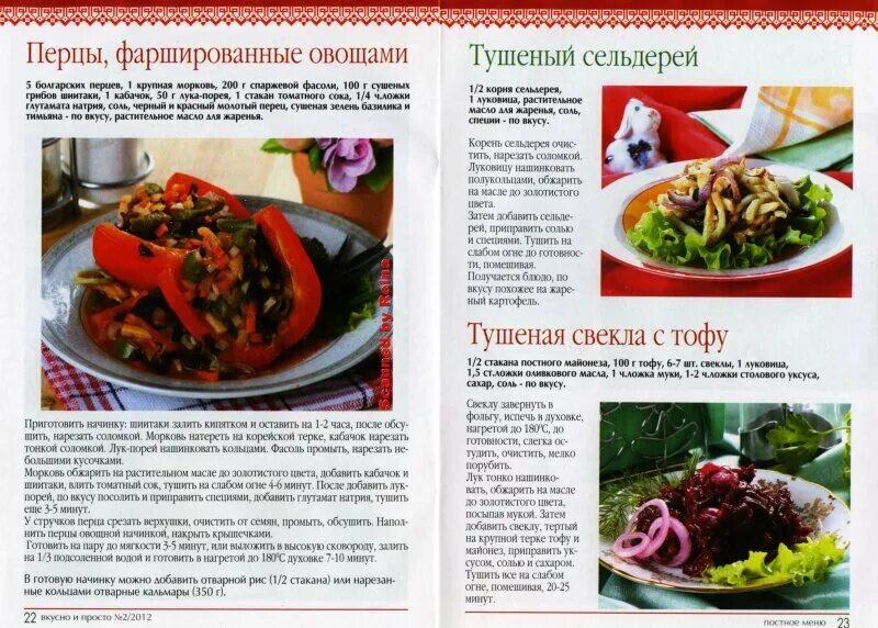 Постное меню простые и вкусные рецепты