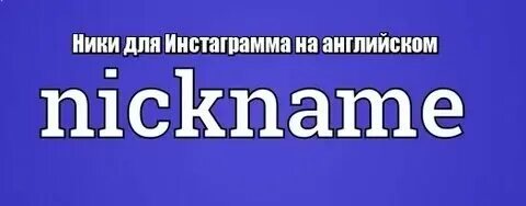 Ник лист. Ник лист