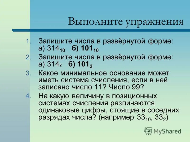 Роль чисел в россии. 1) Запишите в развёрнутой форме числа:. Упражнение запиши число. Минимальное основание для числа 725. Число ц. а. и форма.