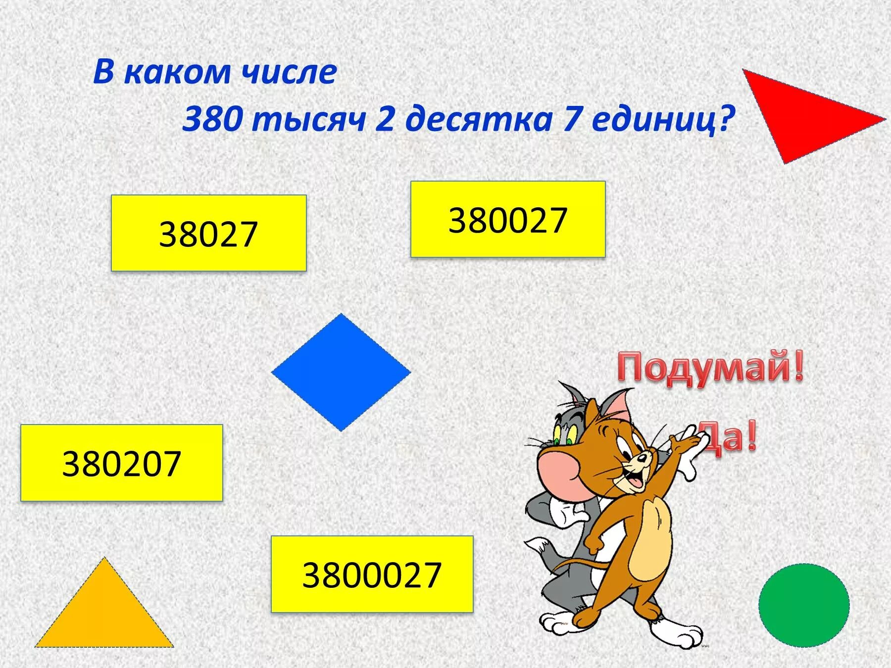 Презентация на тему математика 4 класс