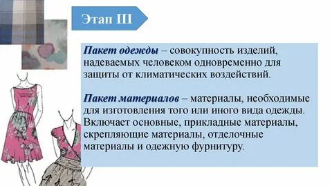 Сообщение связанные с производством одежды