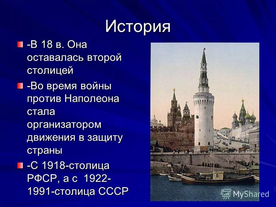 Москва стала столицей ссср в году. Москва стала столицей России. Когда Москва стала столицей государства?. В каком веке Москва стала столицей. Как Москва стала столицей презентация.