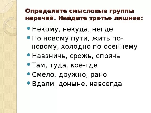 Смысловые группы наречий. Смысловые группы наречий 7. Наречие Смысловые группы наречий. Смысловые разряды наречий. Смысловые группы предложений