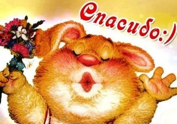 Спасибо прикольно. Спасибо прикольно
