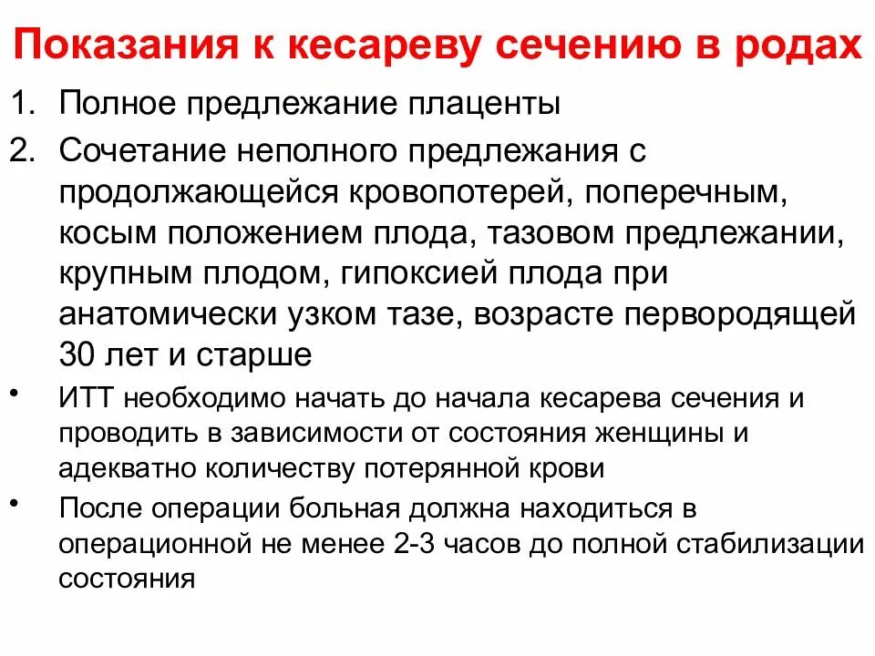 Какие показания к кесареву. Предлежание плаценты кесарево сечение. Показания к кесареву сечению при тазовом предлежании. Показания для кесарева сечения при тазовом предлежании. Показания к кесареву сечению.