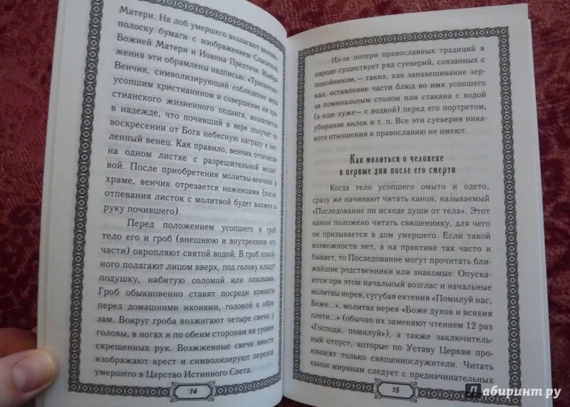 Канон погибших канон читать. Канон последование по исходе души от тела. Молитва по исходе души из тела. Молитва на исход души из тела. Молитва на исход души из тела православная.