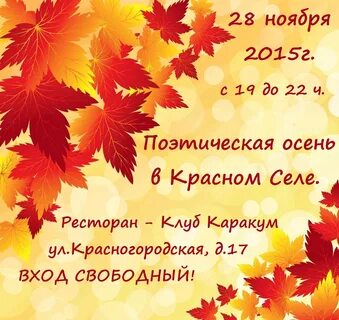 Поэзия осени сценарий