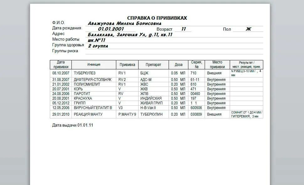 Справка о прививках для санатория ребенку. Справка о прививках АКДС. Справка о прививках из детской поликлиники. Справка о прививках из школы форма. Купить справку о вакцинации от гриппа