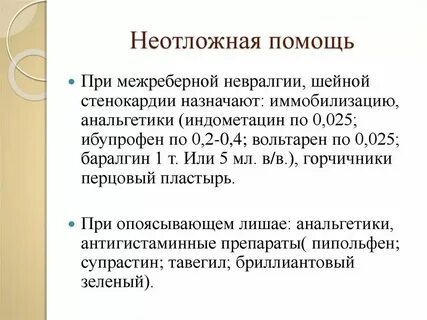 Невралгия кишечника