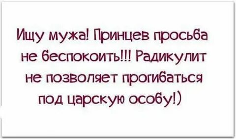 Найди мужа